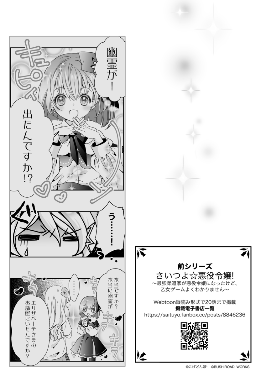 あと「載っている謎の3〜4コママンガは何?」というご質問、これは1巻前の商業版のヒトコマです。
さいつよ☆日記1巻でご興味ございましたら「これまでの話」となる商業版も是非のぞいてみてくださいませ🙇

商業版の掲載場所はこちら↓です〜、よろしく。
https://t.co/h5Wr2U9Ov1 