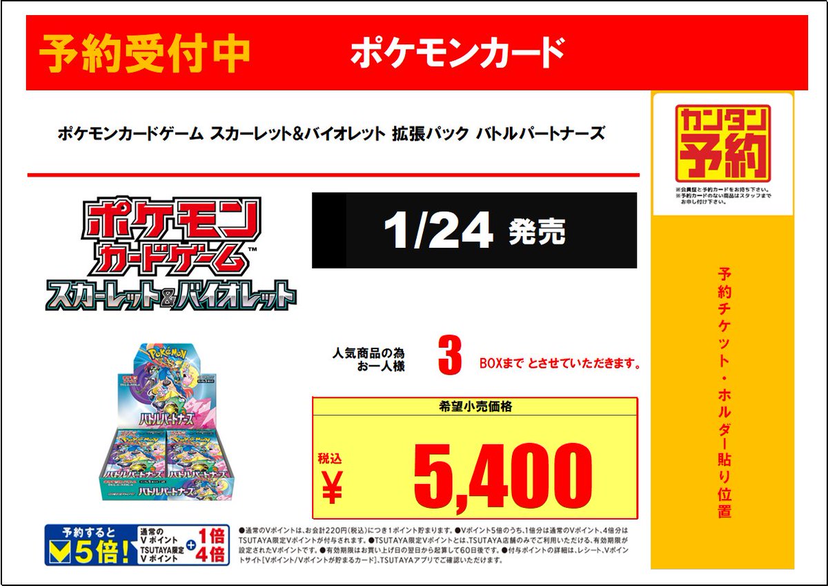 予約情報】 #ポケモンカードゲーム #ポケカ 2025年1月24日(金)発売予定