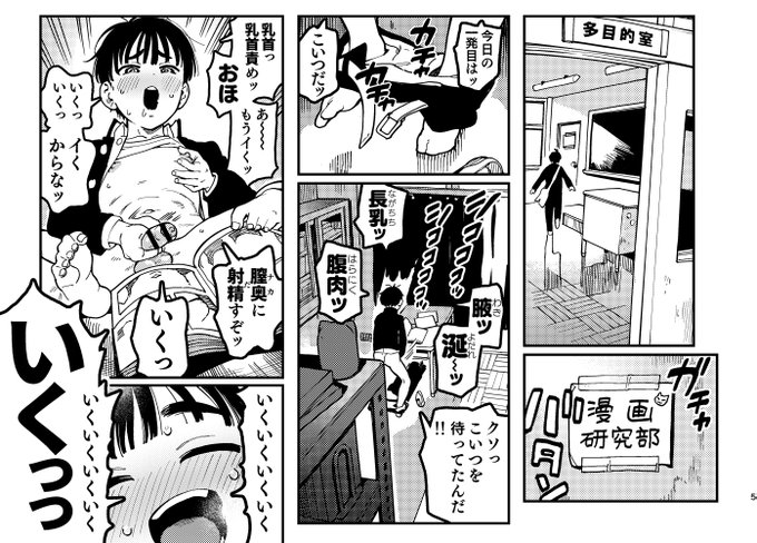 オナバレ主人公くんが漫研部員の二人に性癖把握されメチャクチャに〇〇される話(2/6) 