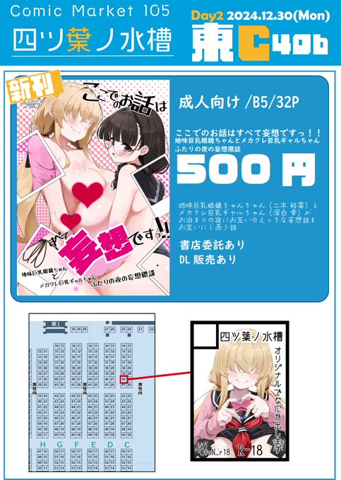 C105のお品書きになります。
2日目東C40b「四ツ葉ノ水槽」にて頒布いたします。 