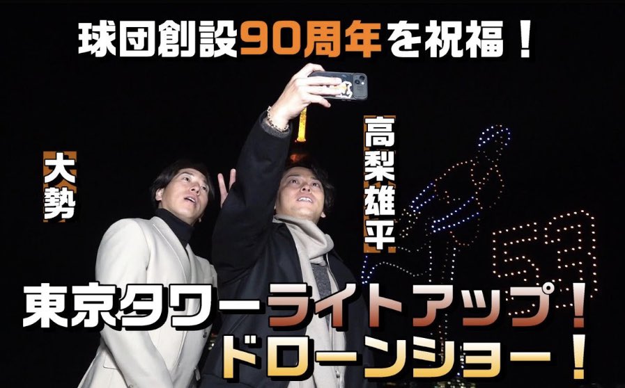 球団創設90周年記念 #東京タワー🗼コラボグッズ✨ GIANTS STOREで販売