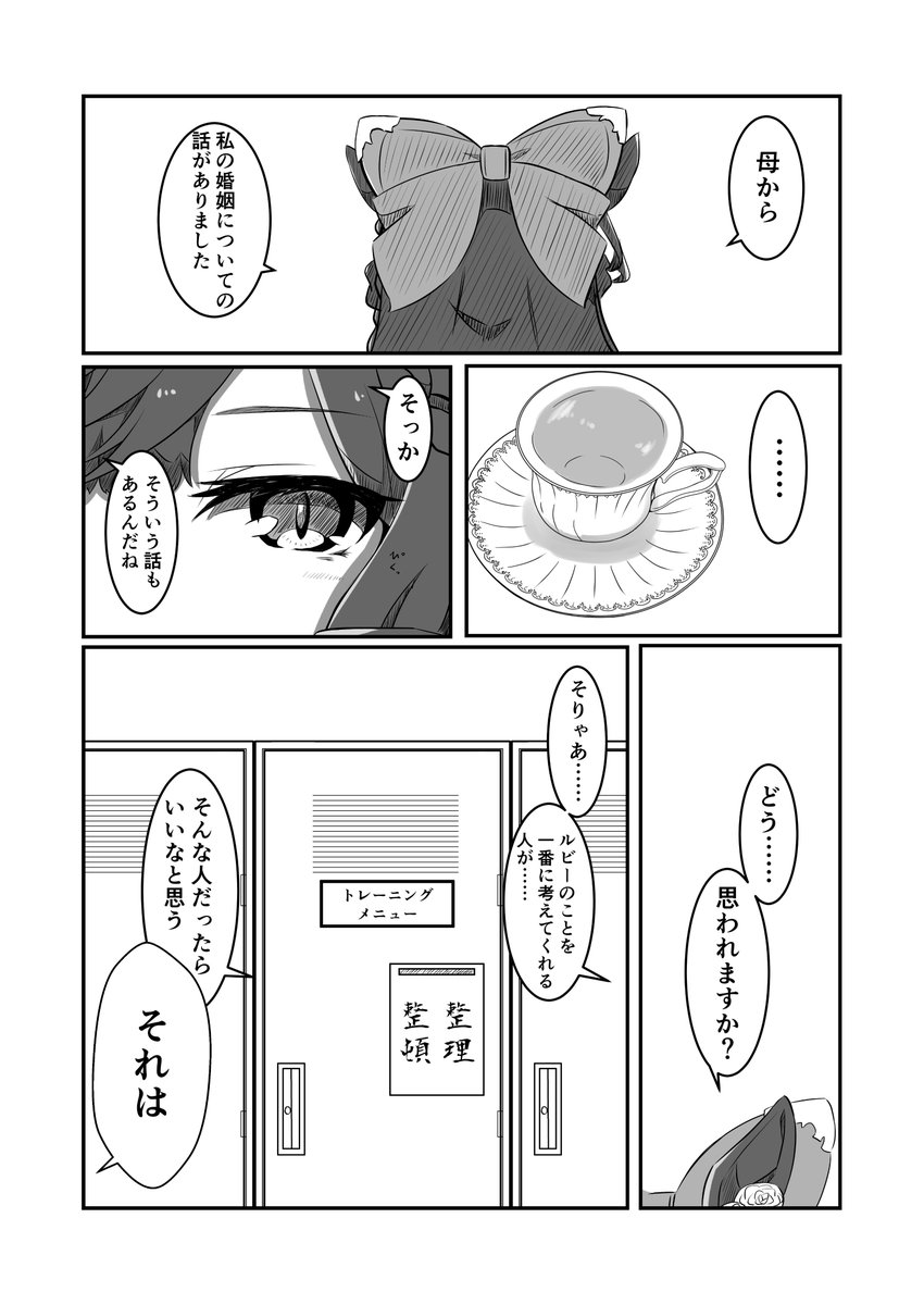 ダイイチルビーが自覚する話(7) 