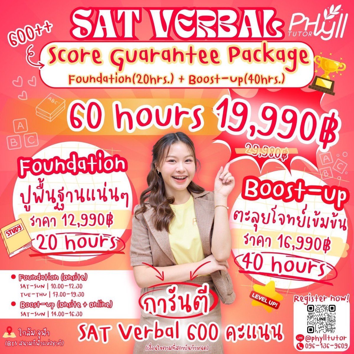 phyll_tutor's tweet photo. #ห้ามพลาด
📌Digital SAT Verbal การันตีคะแนน 600++
📌Digital SAT Verbal การันตีคะแนน 600++
📌Digital SAT Verbal การันตีคะแนน 600++
ใครสนใจติว Digital SAT Verbal
แอดไลน์หน้าโปรไฟล์มาคุยกันได้นะคะ☺️💖
#dek69 #tcas69 #สอบsat #satverbal #satmath #ติวsat #sattutor #สถาบันติวSAT https://t.co/PmtW4iXRow