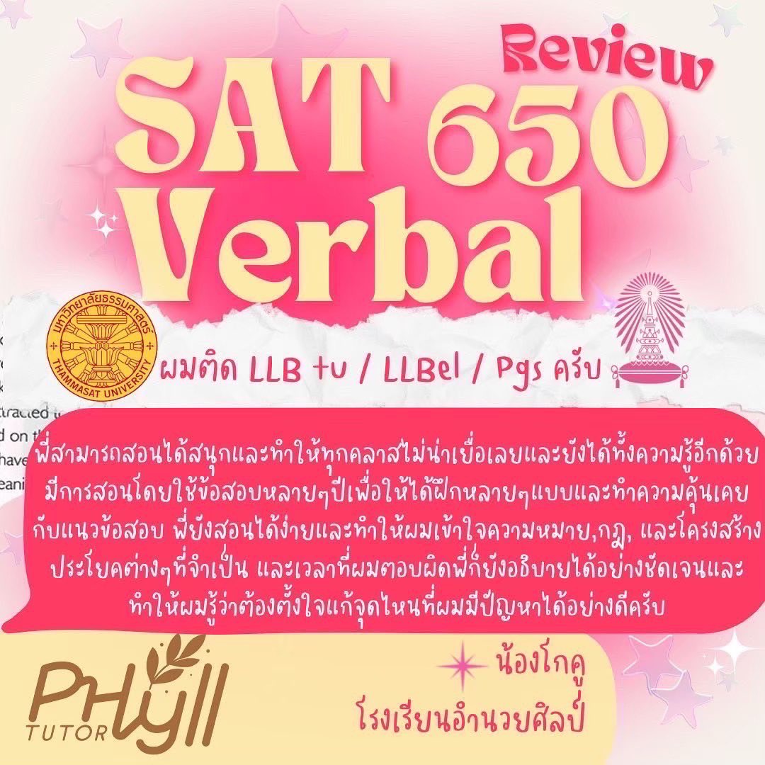 phyll_tutor's tweet photo. #ห้ามพลาด
📌Digital SAT Verbal การันตีคะแนน 600++
📌Digital SAT Verbal การันตีคะแนน 600++
📌Digital SAT Verbal การันตีคะแนน 600++
ใครสนใจติว Digital SAT Verbal
แอดไลน์หน้าโปรไฟล์มาคุยกันได้นะคะ☺️💖
#dek69 #tcas69 #สอบsat #satverbal #satmath #ติวsat #sattutor #สถาบันติวSAT https://t.co/PmtW4iXRow