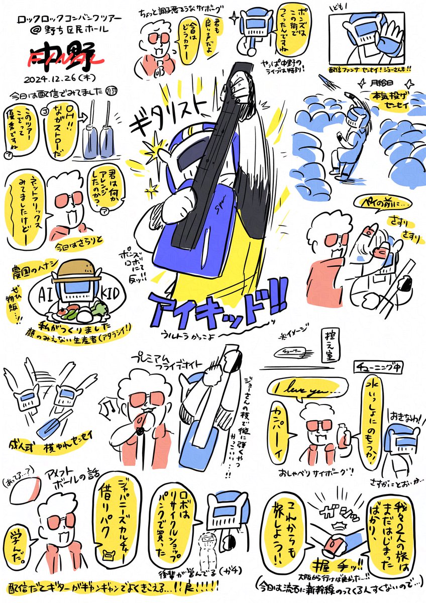 12/26 ロックロックコンバンワツアーFINAL@野方区民ホール
今日は配信にて‼️楽しくて一瞬でした…‼️また次の現場で元気にお会いできるのを楽しみにしております😌 (現地行きたかった…)
#リーサルウェポンズ #リーサルウ絵ポンズ