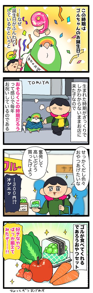 ゴルちゃん今年で9歳なんだって🦜健康で長生きしてね🎉

2003 #えるポピの絵日記かくところ 