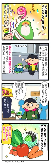 ゴルちゃん今年で9歳なんだって🦜健康で長生きしてね🎉

2003 #えるポピの絵日記かくところ 