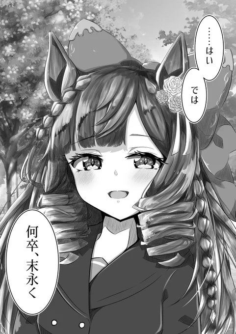 ダイイチルビーが自覚する話(終) 
