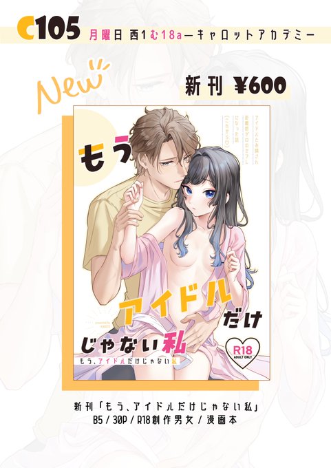 【#C105 お品書き】 
12/30(月)西1む18a【キャロットアカデミー】
新刊は創作男女マンガです、
コミケ初参加となりますので、
ぜひ足をお運びいただけますと幸いです🥰 