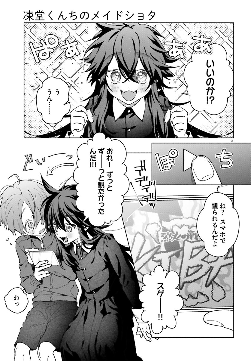 本日発売のコミックキューン2月号にて『#凍堂くんちのメイドショタ』第9話掲載していただいてます!ダブルショタ始まりました👶よろしくお願いします～! 
