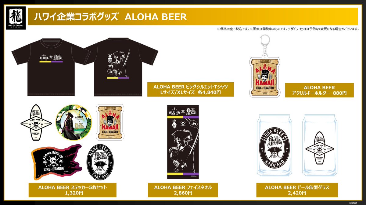 龍が如く8外伝 　　買い物に来たよ 新海智也　 Pirates Hawaii」新グッズが登場！ハワイ企業との in 絵画
