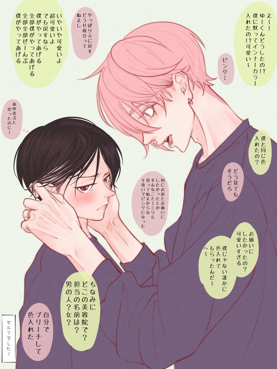 あゆむとゆいと💭

旦那カラーを入れたゆーくん

#あゆゆい夫夫 #創作BL 