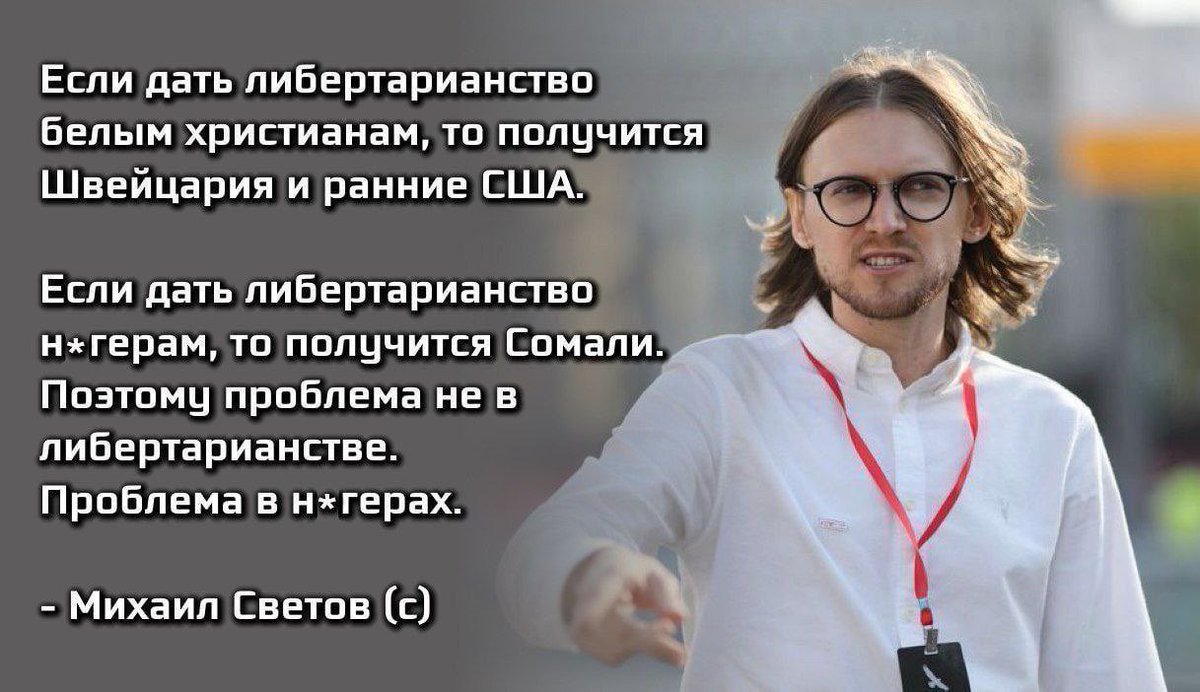 Михаил Светов прав во всём и красавчик как человек.