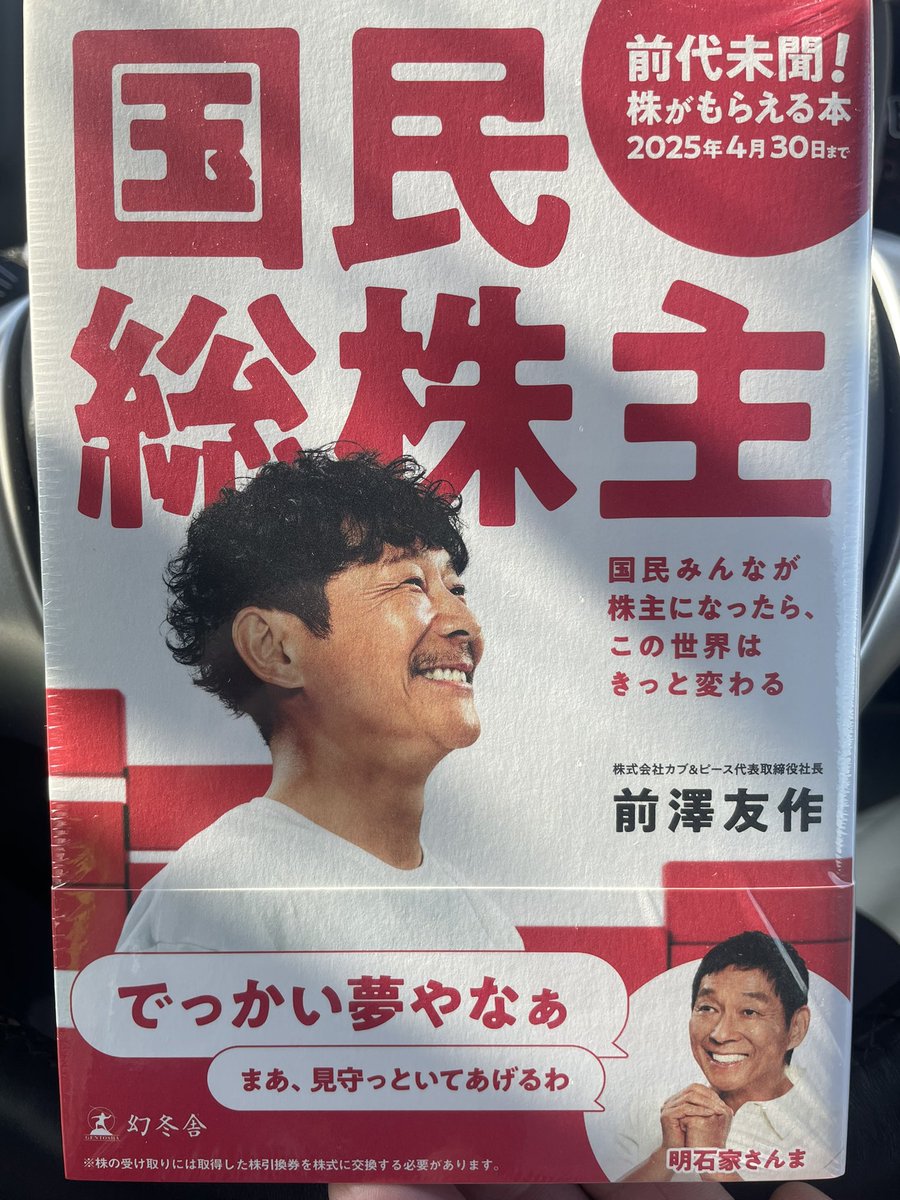 ichiro94's tweet image. 読んだ！ワクワクした！株もらった！

#国民総株主 #前澤友作