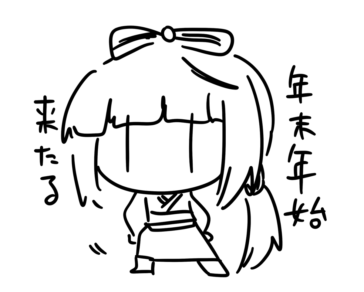 くる 