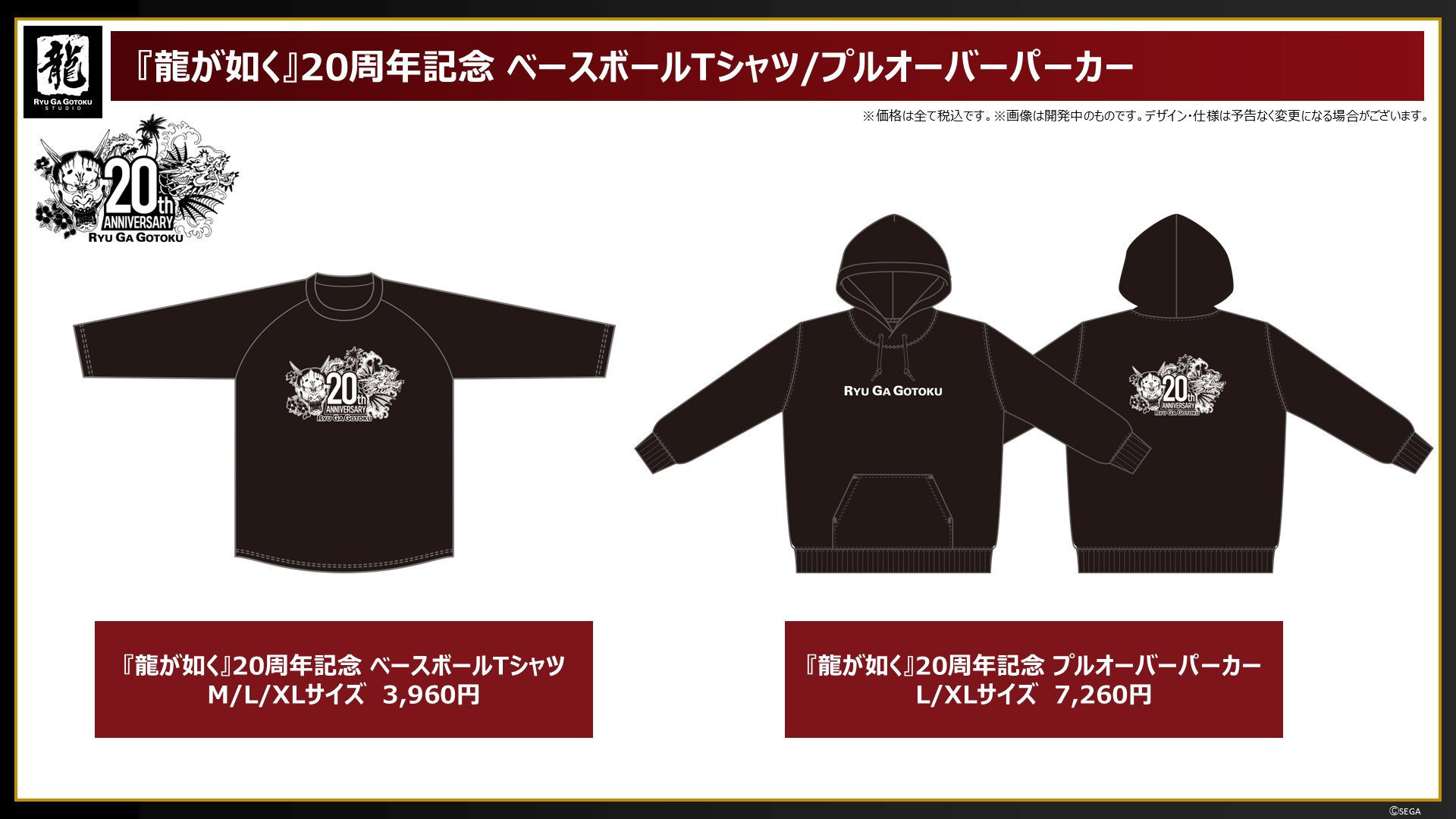 龍が如くスタジオ レプリカジャージ Mサイズ 龍が如くスタジオ 公式 on