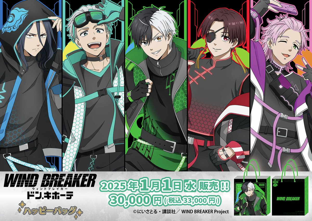 WIND BREAKER（ウィンブレ）』 グッズ情報 on X: 