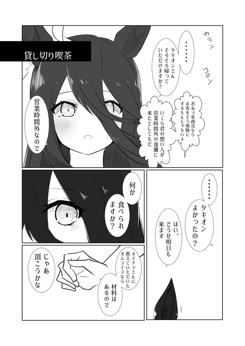 【告知】
C105一日目え-12a「LOROOM」で頒布予定の
新刊まとめ本「SUPERFLUITY」です。
ダイイチルビー、ヒシミラクル、マンハッタンカフェ他の、シナリオのその先をまとめました。
蛇足を愛せ。 