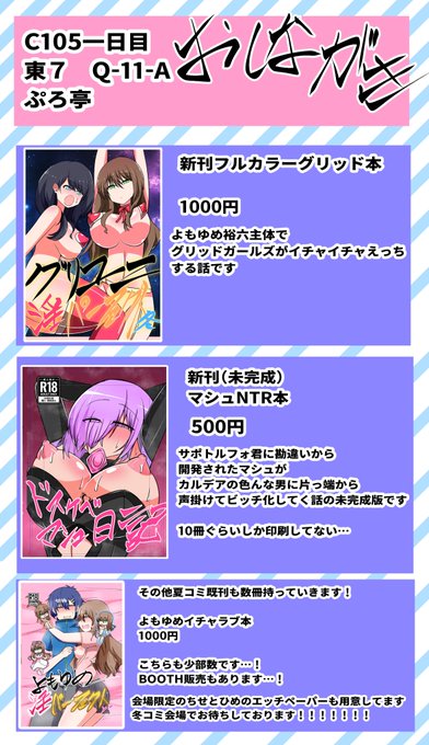 #C105 一日目のおしながきですグリッドマン本と寝取られマシュの未完成版を持っていきます!会場限定でちせちゃんとひめのエッチペーパーを予定してます…!そしてなんとなんと当日スイカさん()が六花コスで売り子をして頂ける事になりました! 