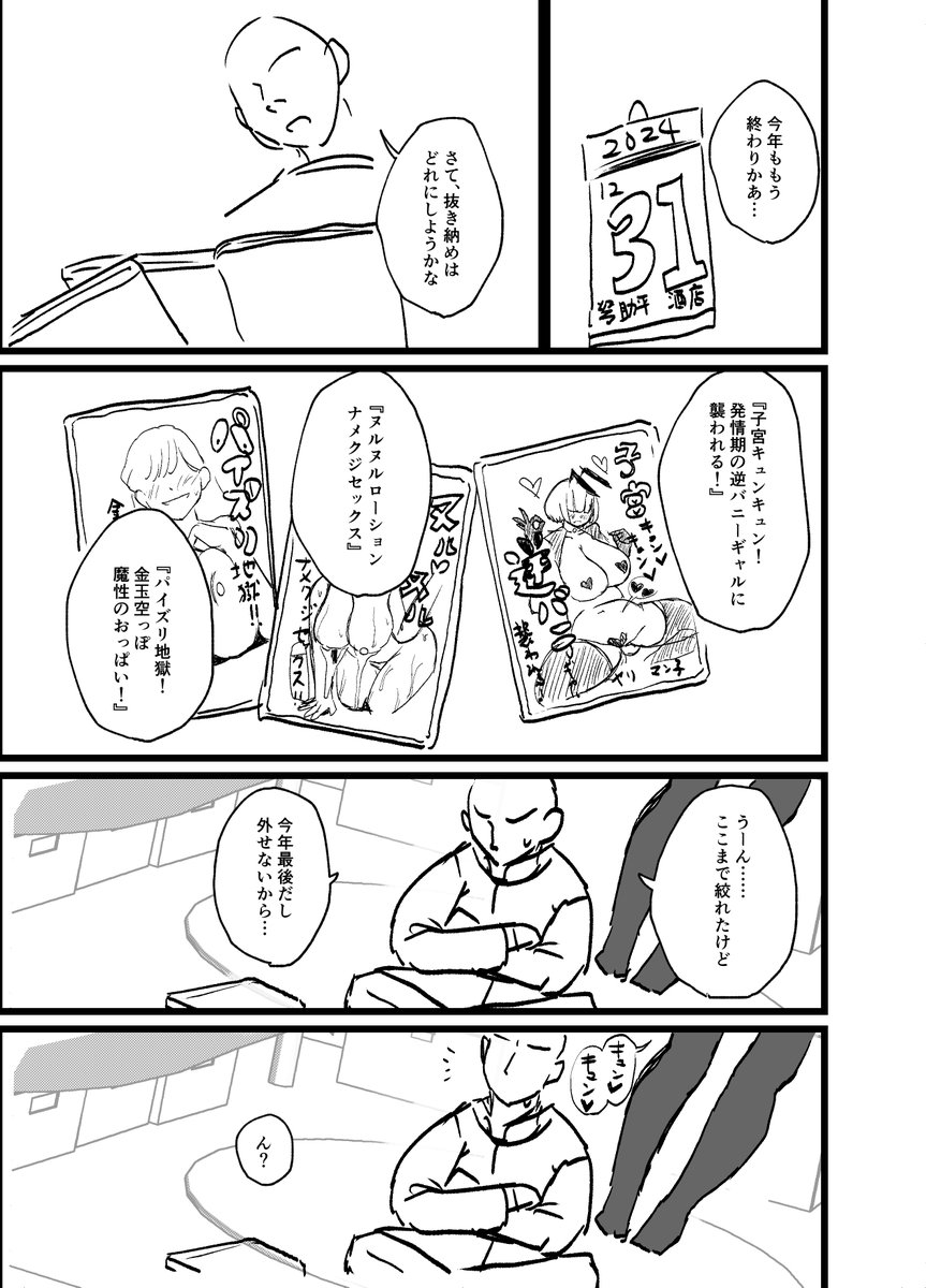 『抜き納め』
サンタギャルの続きです 