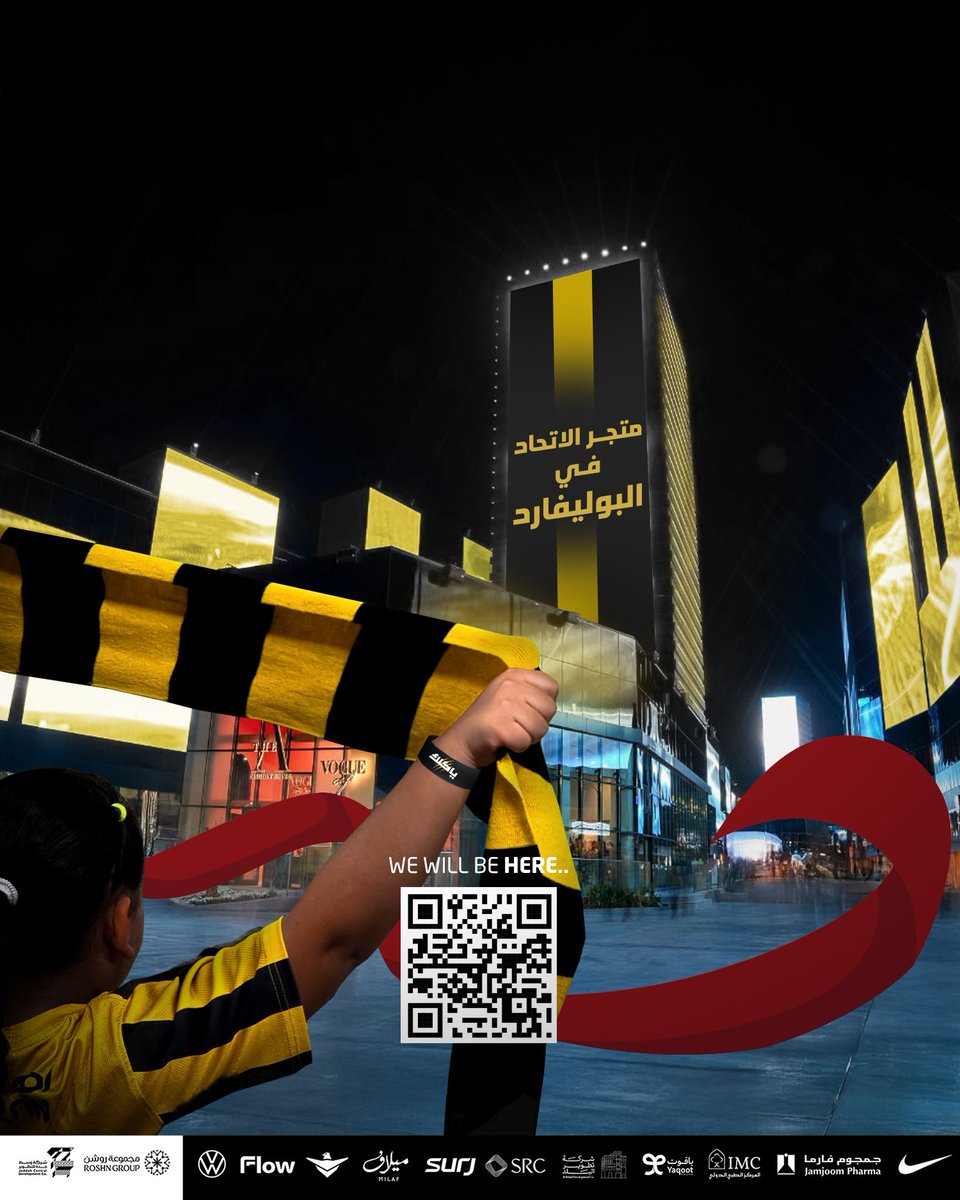 تدشين متجر الاتحاد في البوليفارد📍