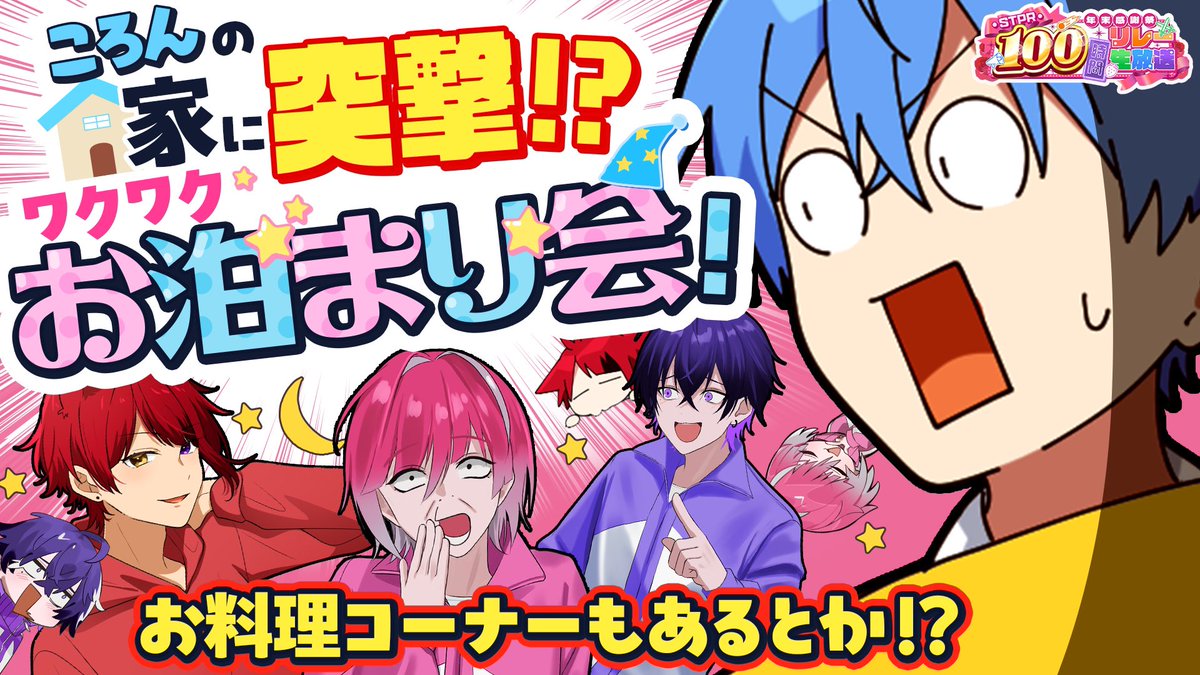 ころんくん家にお泊まり会！！ ってぼくんちやないかい