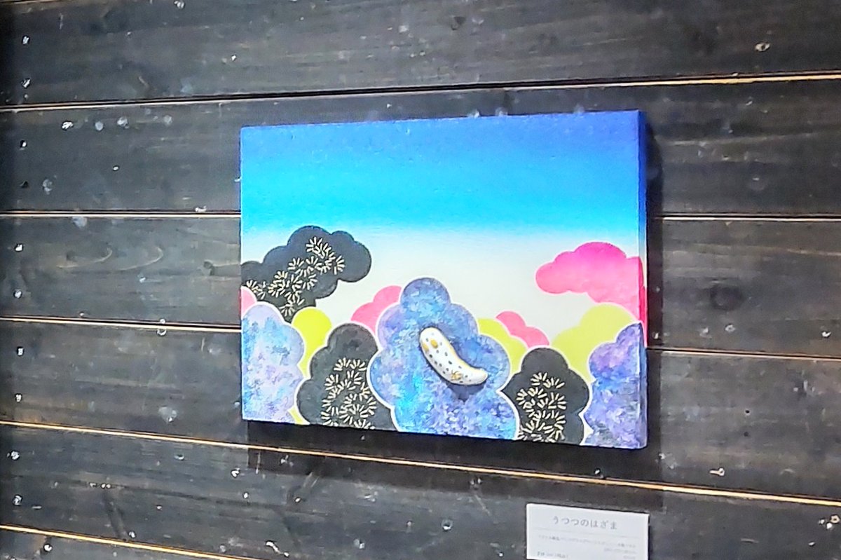 hkakuki's tweet image. PLANT/ART Lab OMM「SELECT」

何かのモチーフを描き続けている拘り作家様のグループ展だそうです
なるほど
わにぶちみき さん　FUKEI
ふるやみか さん　　記号
石橋萌 さん　　　　ウミウシ
andmore
#artlabomm @ARTLabOMM
@miki_wanibuchi @jona3_1 @mmmm_moe