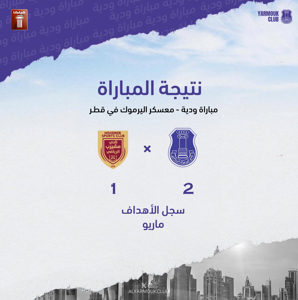 نتيجة المباراة الودية