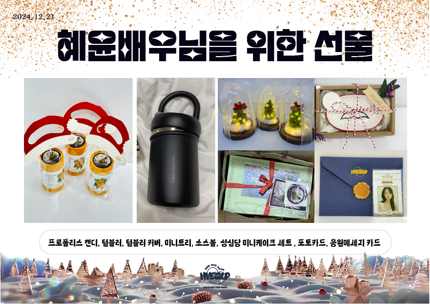 hyessup1110's tweet photo. 𝟐𝟒𝟏𝟐𝟐𝟏 시상식 𝟐𝟎𝟐𝟒 𝓢𝓑𝓢 연기대상 𝓜𝓒 서포트

🔗https://t.co/ted2uaOhb7

자세한 내용은 혜썹 서포트 카페를 통해 확인 해주세요 :)    

#김혜윤 #KimHyeYoon #SBS연기대상 #MC 
#SBSDramaAwards2024  
#HYESSUP #혜썹 https://t.co/U9cCLG20qD