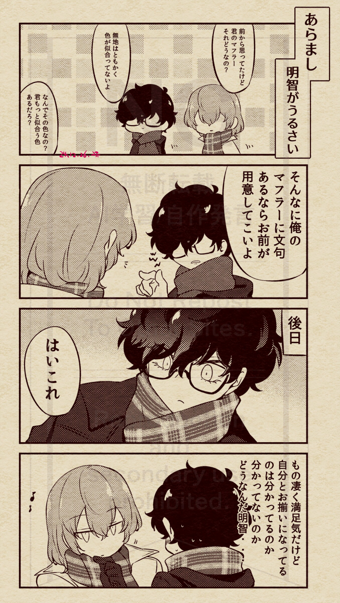 明主のマフラー 