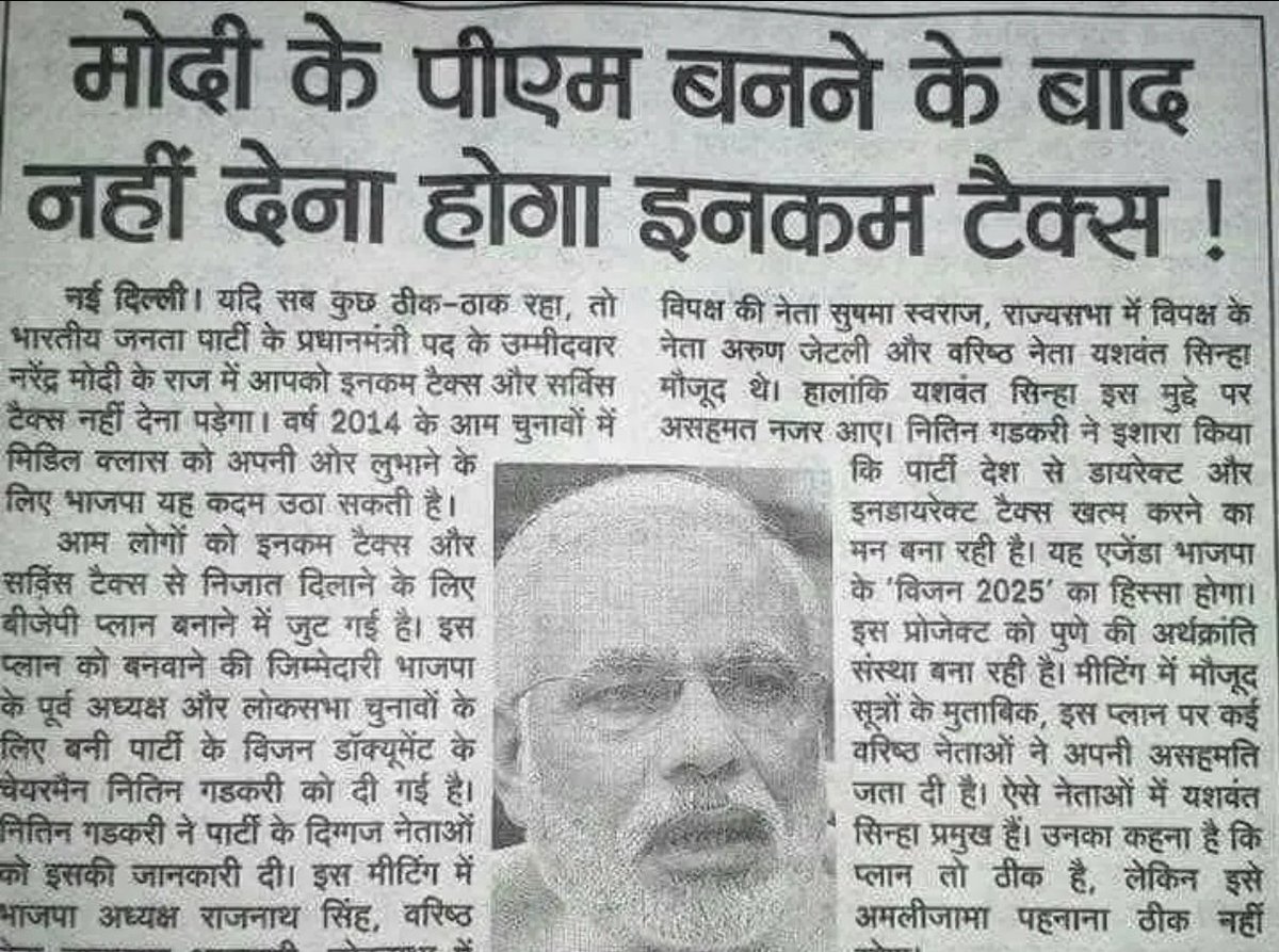 आज रद्दी में 2014 से पहले का अखबार मिला। कसम से, आंखों में पानी आ गया। #TaxTerrorism