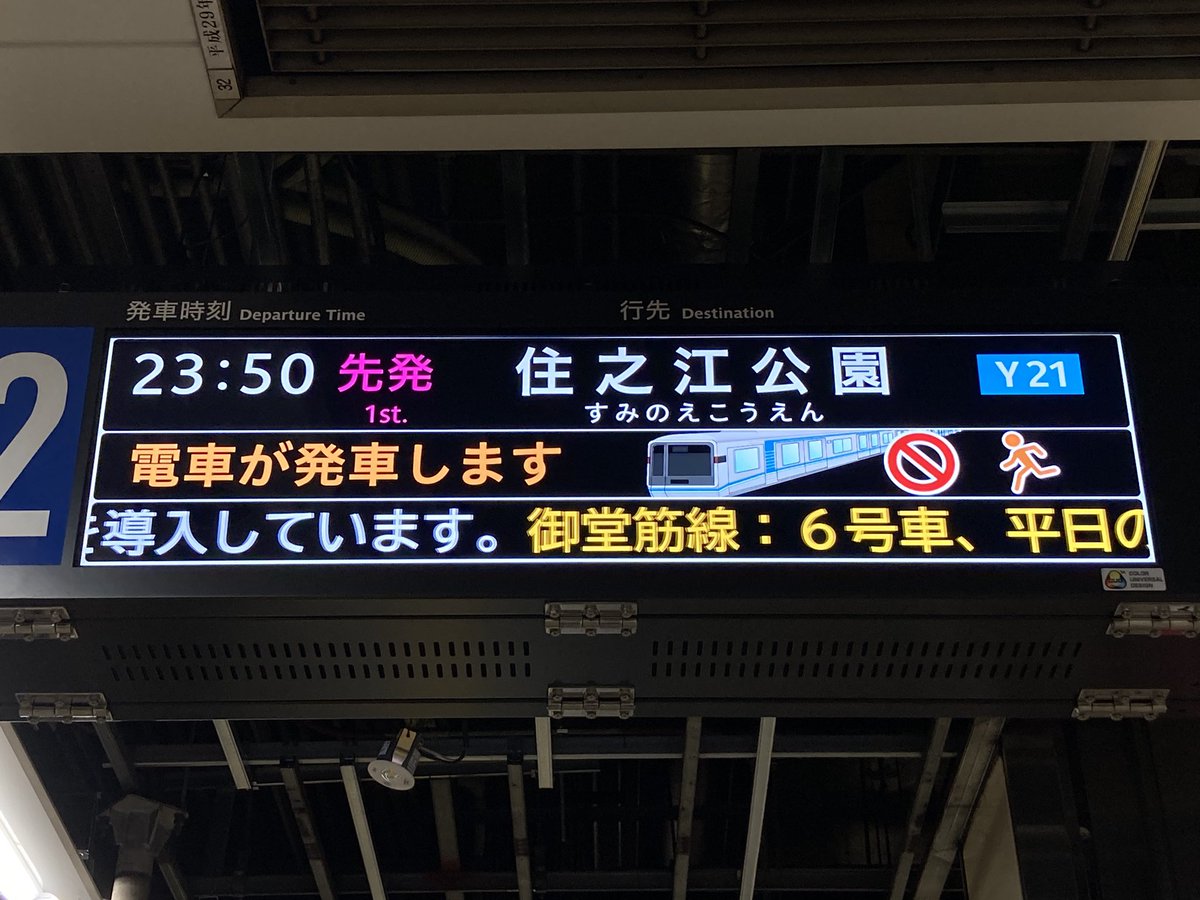 Osaka Metro四つ橋線 大国町駅の新しいLCD発車標(旅客案内表示器