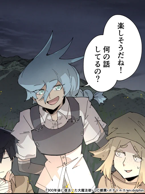 『300年後に復活した大魔法使い』69話が更新されました!
どうぞよろしくお願いします!
https://t.co/yC1nB4AvuV 
