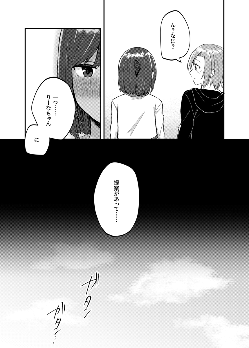みくりーな 冬コミ新刊サンプル(2/3) 