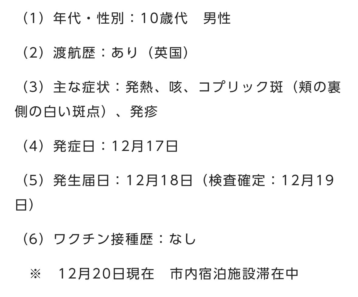 EARL_med_tw's tweet photo. 麻疹を発症した10歳代男性が外出自粛要請期間中に東海道新幹線を利用したことが判明

✅12/17発症
✅12/19診断
✅麻疹ワクチン未接種
✅12/25に京都駅午前9時1分発、品川駅同11時8分着の東海道新幹線を利用 https://t.co/OeN7WgjD8i