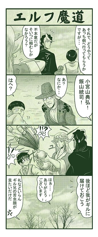 エルフ魔道2037 御包恭一郎の憂鬱120 #エルフ魔道 