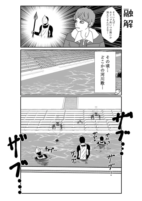 溶けるように消えてるホイップ兵の行方は? 