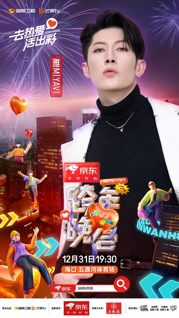 staff_miyavi's tweet photo. ——————————————

続いてはこちら！
年末カウントダウン番組🇨🇳

2024-2025湖南卫视 芒果TV 
跨年晚会

——————————————

■日時: 12月31日 日本時間20:30〜

こちらは日本から視聴が可能です！芒果TVアプリ是非ご視聴ください！🫡

https://t.co/AcEEUGj9mj

@MIYAVI_OFFICIAL https://t.co/fUWYabkJyu