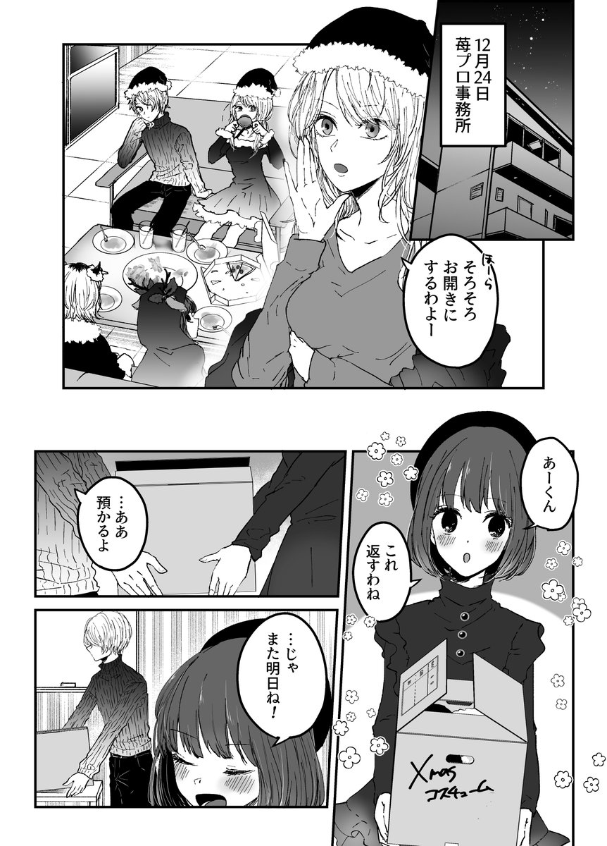 #アクかな 
最後のクリスマス・イブ
あの日の前日せめてこんな時間を過ごしていますように
1/2 