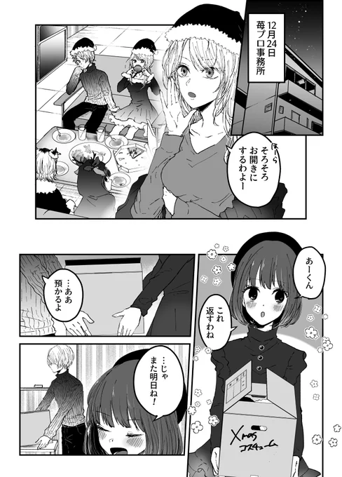 #アクかな 
最後のクリスマス・イブ
あの日の前日せめてこんな時間を過ごしていますように
1/2 