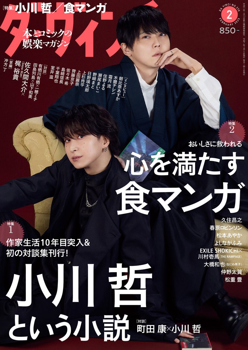 1月6日(月)発売『#ダ・ヴィンチ』2月号にて、 さっくんと表紙を担当