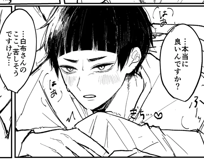 フゥ…💦(五白wip 