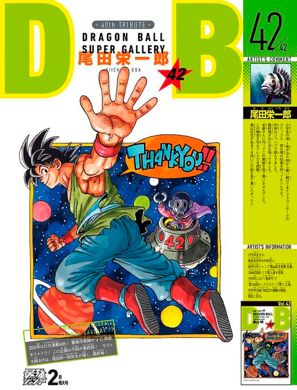 Dragon Ball(ドラゴン・ボール)42