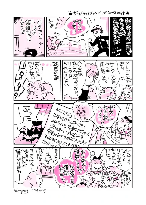 セキリュティシステムとサンタクロースの話。画像はイメージです。 