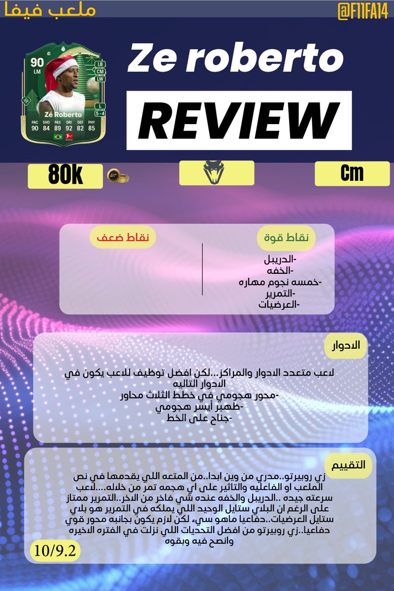 جااااااااااك الججججددييد

-مراجعة زي روبيرتو 90 🔥🔥
وصصصصصصصلت🤩🤩🤩

○هذا الحساب يقدم مراجعات وتقييمات للاعبين ⚽️⚽️
 
#EAFC25
#EAFC 
#ut25
#فيفا25
#fut
#ut
#ملعب_فيفا
#FC25