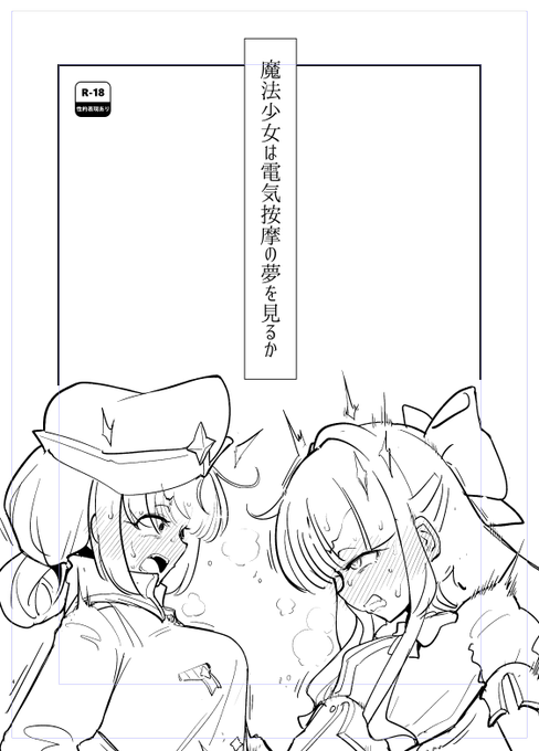 脳みそ使用率ゼロの表紙作っといた 