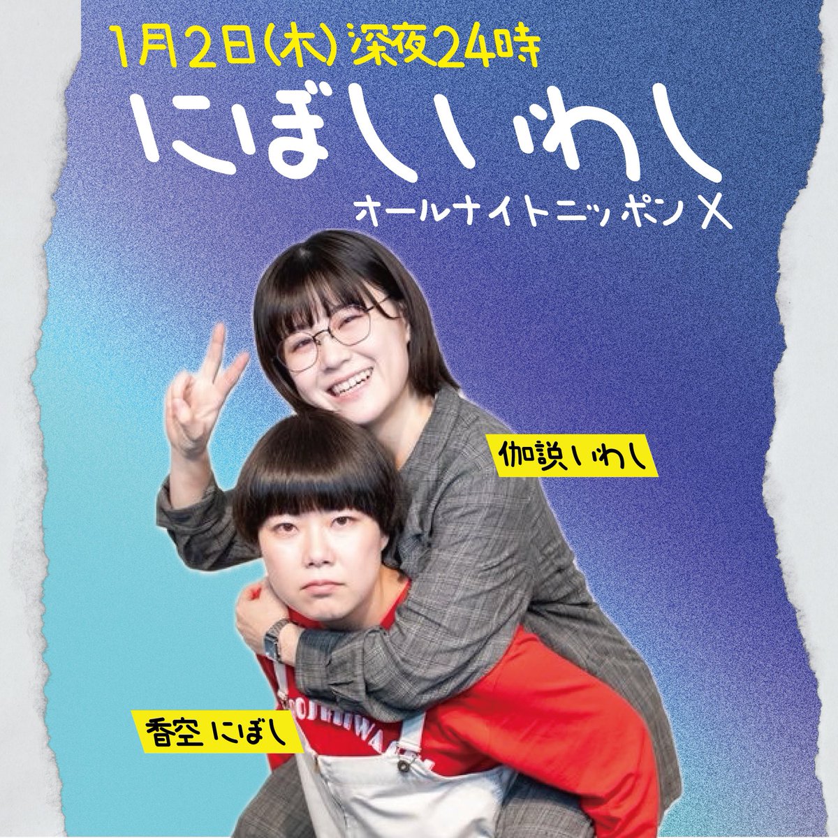 1月2日(木)深夜24時から生放送 〜〜〜〜〜〜〜〜〜〜〜〜〜〜〜〜 〇