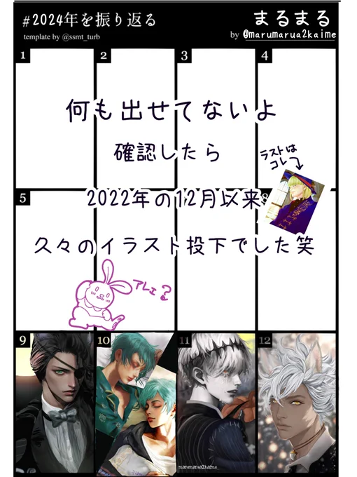 #2024年を振り返る 
テンプレお借りしました🙂‍↕️⋆꙳

久しぶりにイラストを投下したり
何の気なしにタグに参加したら
お友達が、たくさん増えました‼️

おかげで年内終盤、怒涛の勢いで幸せが押し寄せてきました🙌
ありがとう🫶💓💞 