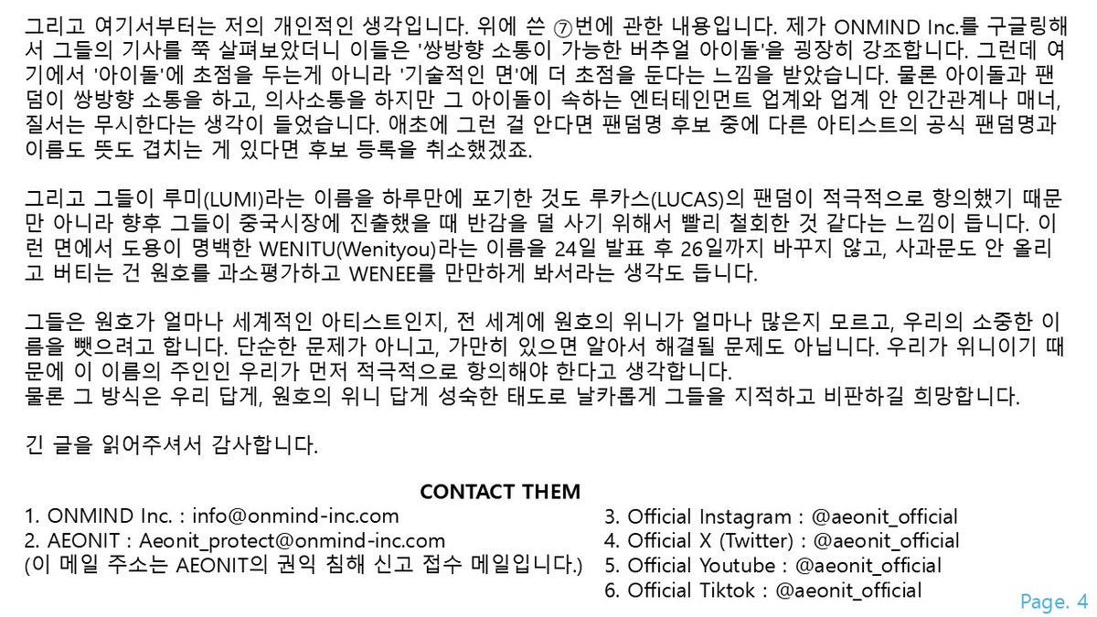 Allonsy_hoho's tweet photo. #온마인드 와 #이오닛 @aeonit_official 에서 이오닛 재선정 팬덤명 위니츄 관련하여 우리 위니들의 여론을 알고 있음에도 불구하고 해명과 사과, 재선정한 팬덤명을 철회를 하지 않아 이 문제를 해외 위니들에게도 공론화하고자 글을 작성했습니다. (한국어, 영어)

#위니 #WENEE #원호 #WONHO https://t.co/wDPnYk50j8
