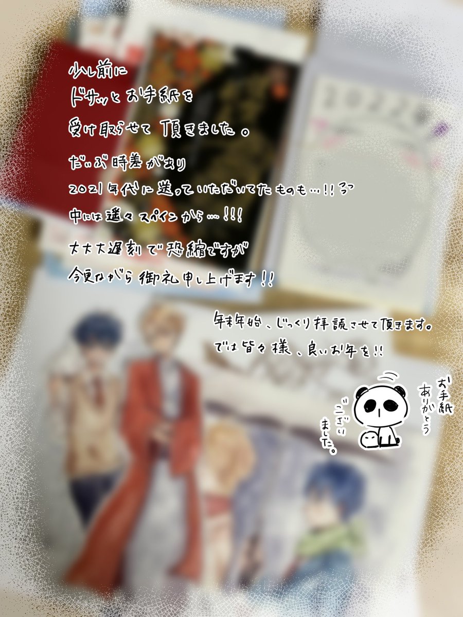 【御礼】

お手紙ありがとうございました！

(ワザワ)